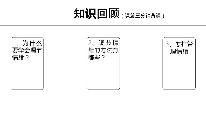 道德与法治七下 5.1 我们的情感世界 课件第1页