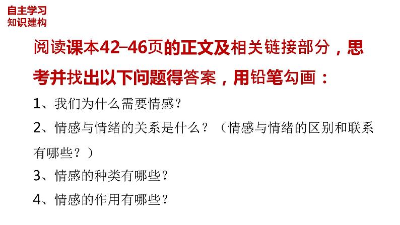 道德与法治七下 5.1 我们的情感世界 课件第6页