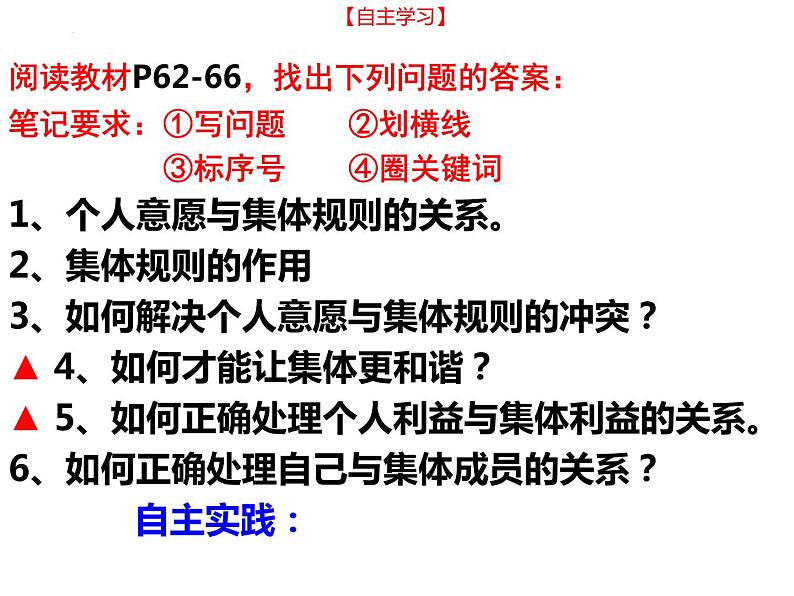 道德与法治七下 7.1单音与和声  课件第3页