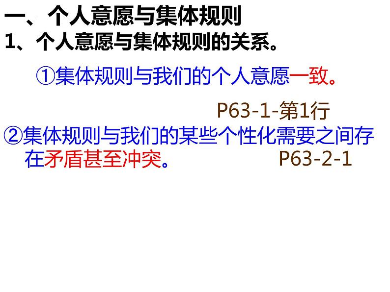 道德与法治七下 7.1单音与和声  课件第6页