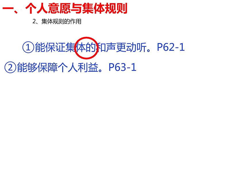 道德与法治七下 7.1单音与和声  课件第8页