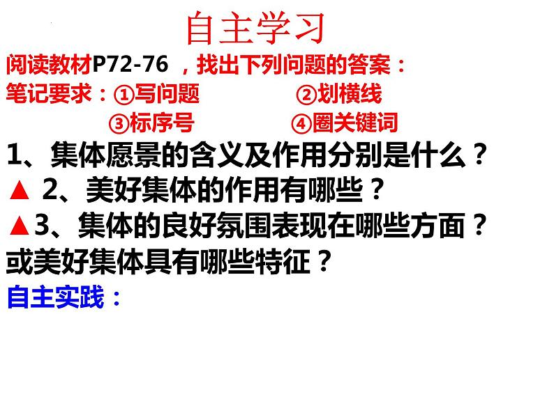 道德与法治七下 8.1 憧憬美好集体 课件第2页