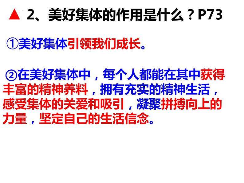 道德与法治七下 8.1 憧憬美好集体 课件第6页