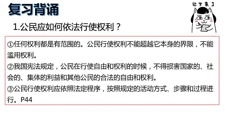 道德与法治八下 4.1 公民基本义务 课件02