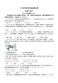 山东省滕州市2022-2023学年七年级上学期期末道德与法治试题（含答案）