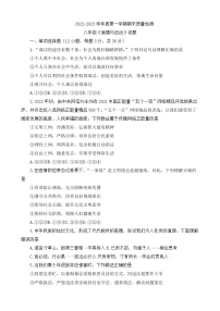 安徽省六安市金安区2022-2023学年八年级上学期期末道德与法治试卷（含答案）