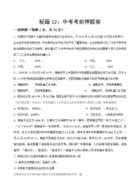 秘籍12  中考考前押题卷（一）-备战中考道德与法治抢分秘籍