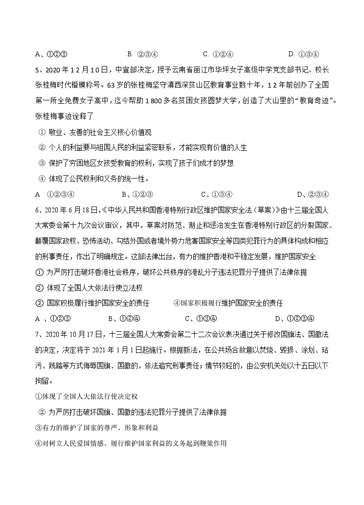 秘籍12  中考考前押题卷（一）-备战中考道德与法治抢分秘籍第2页