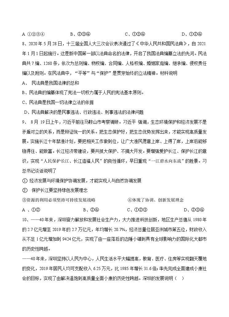 秘籍12  中考考前押题卷（一）-备战中考道德与法治抢分秘籍第3页