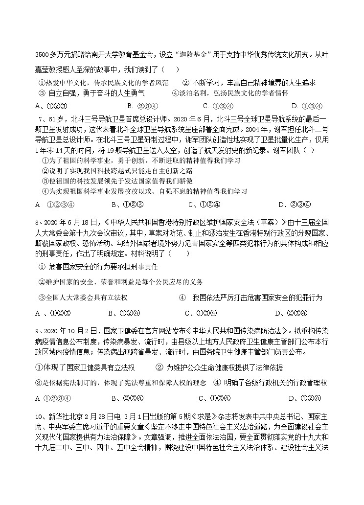 秘籍14  中考考前押题卷（三）-备战中考道德与法治抢分秘籍第2页