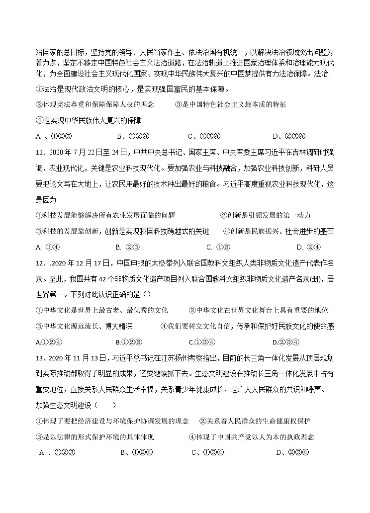 秘籍14  中考考前押题卷（三）-备战中考道德与法治抢分秘籍第3页