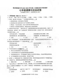 江苏省徐州市鼓楼区树德中学2022-2023学年七年级下学期第一次月考道德与法治试卷