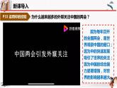 2023年部编版九年级道德与法治下册3.2 与世界深度互动 课件（含视频）+同步练习含解析