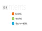 部编版道德与法治中考一轮复习--教材梳理--第16课时 我国的政治和经济制度（复习课件）