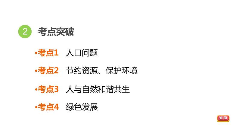 部编版道德与法治中考一轮复习--教材梳理--第24课时　建设美丽中国（复习课件）第8页