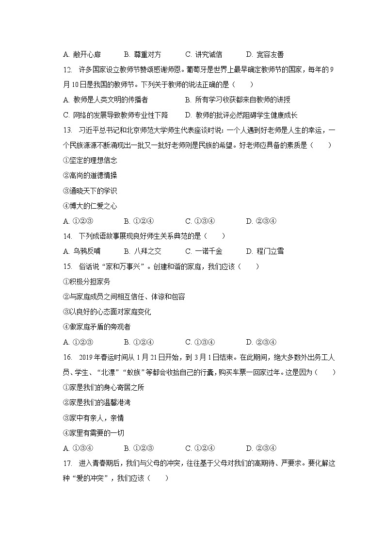 2022-2023学年辽宁省大连市庄河市七年级（上）期末道德与法治试卷（含解析）03