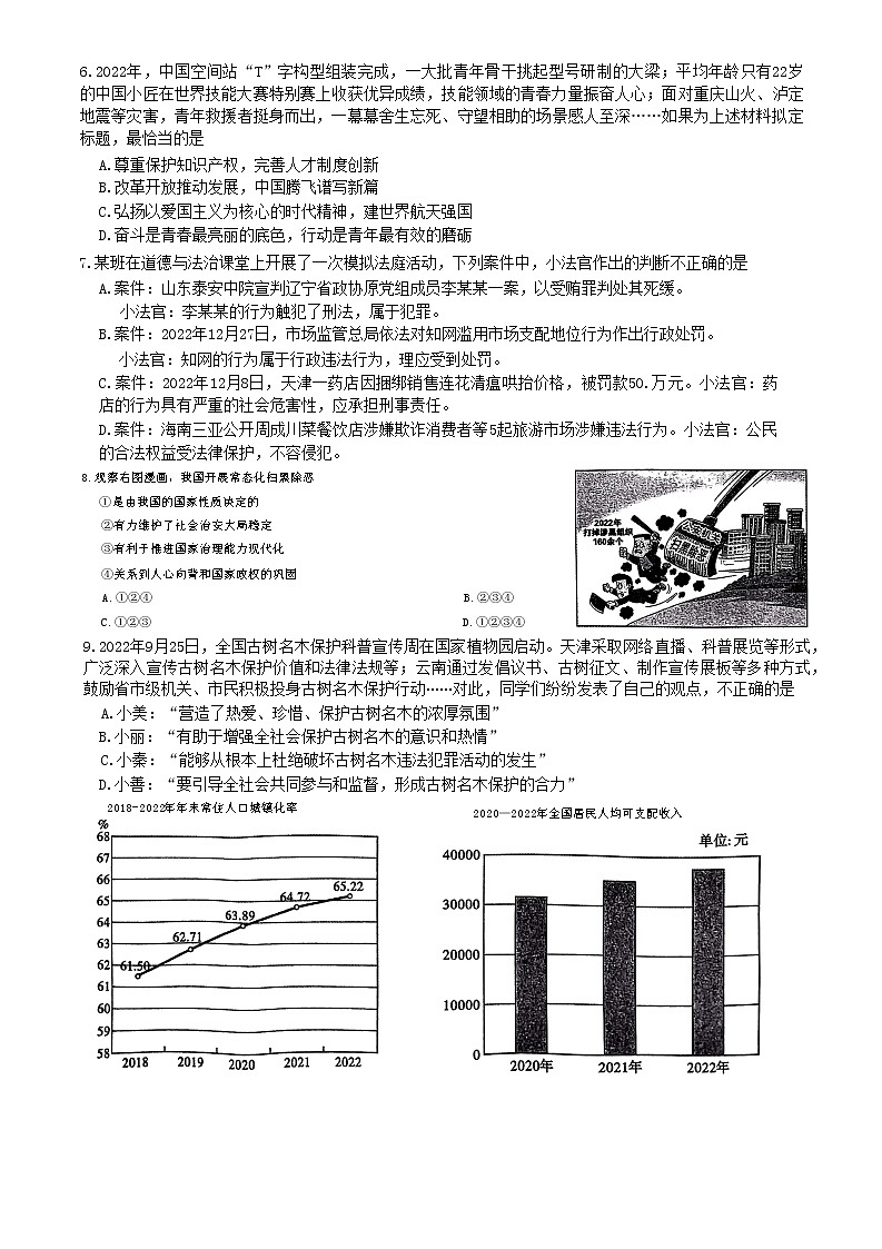 2023年陕西省咸阳市秦都区电建学校中考二模道德与法治试题（含答案）02