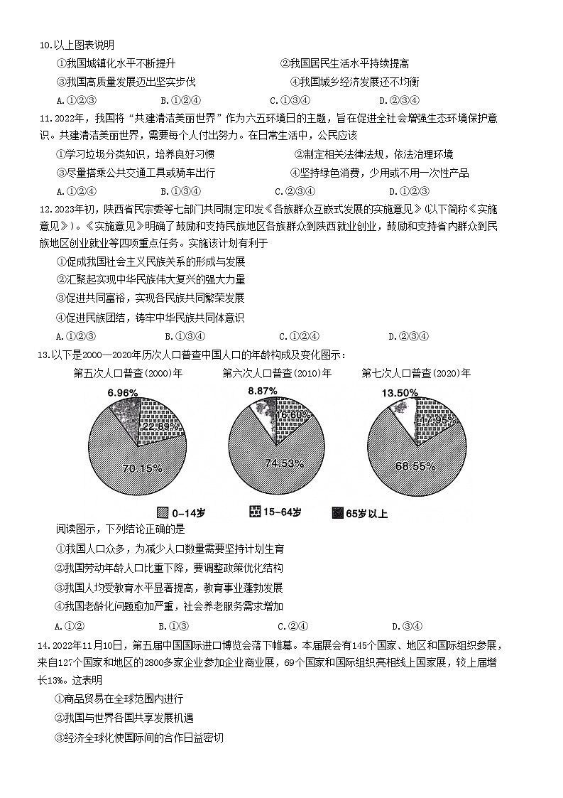 2023年陕西省咸阳市秦都区电建学校中考二模道德与法治试题（含答案）03