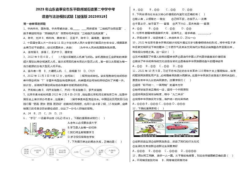 2023年山东省泰安市东平县州城街道第二中学中考道德与法治模拟试题（含答案）01
