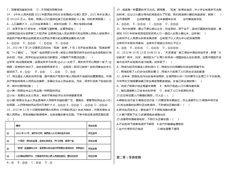2023年山东省泰安市东平县州城街道第二中学中考道德与法治模拟试题（含答案）02