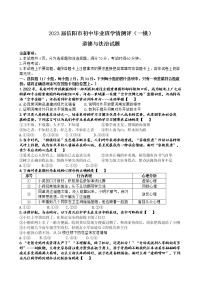 2023年河南省信阳市初中毕业班学情测评(一模)道德与法治试题（含答案）