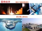5.1基本经济制度课件PPT