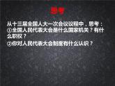 5.2根本政治制度课件PPT