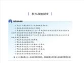 5.2根本政治制度课件PPT