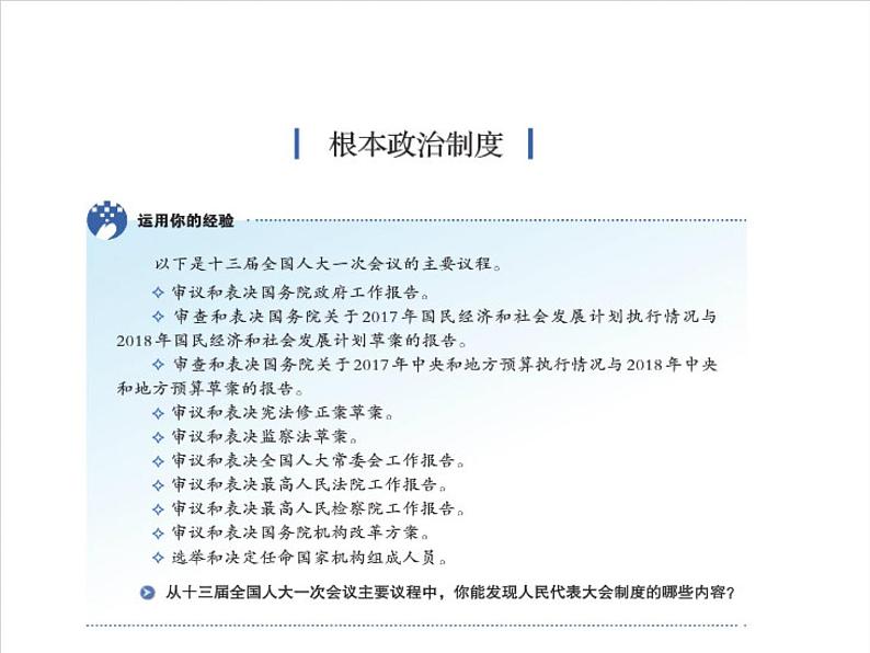 5.2根本政治制度课件PPT第4页