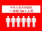 5.2根本政治制度课件PPT