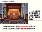 6.1国家权力机关课件PPT