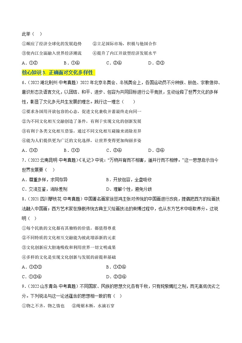 第一单元++我们共同的世界（基础卷）——2022-2023学年九年级下册道德与法治单元卷（统编版）（原卷版+解析版）02