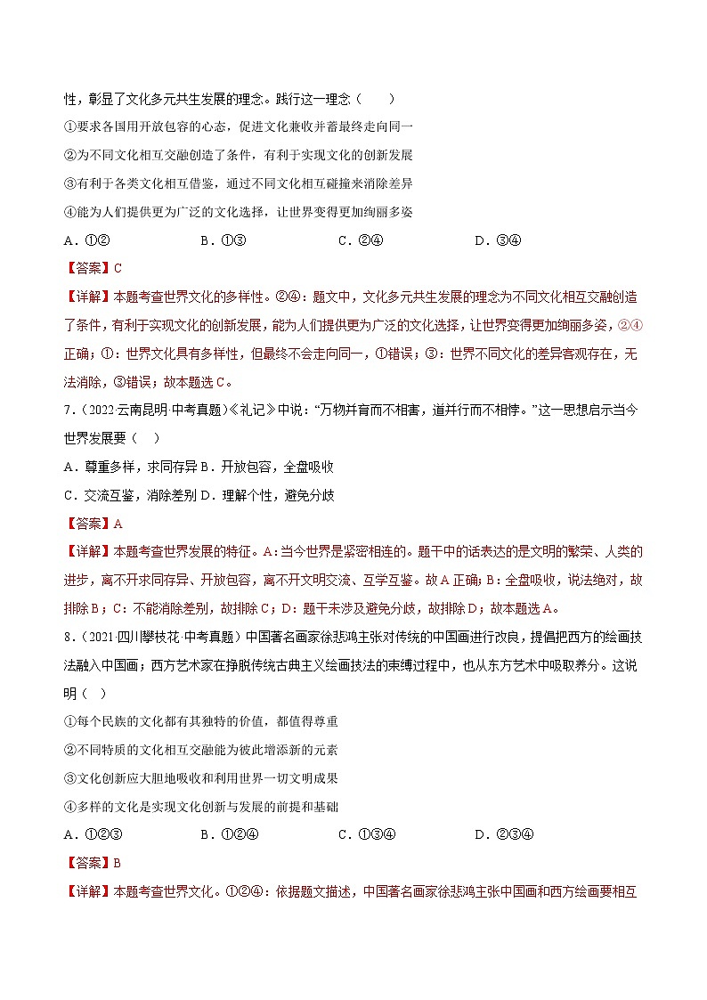 第一单元++我们共同的世界（基础卷）——2022-2023学年九年级下册道德与法治单元卷（统编版）（原卷版+解析版）03