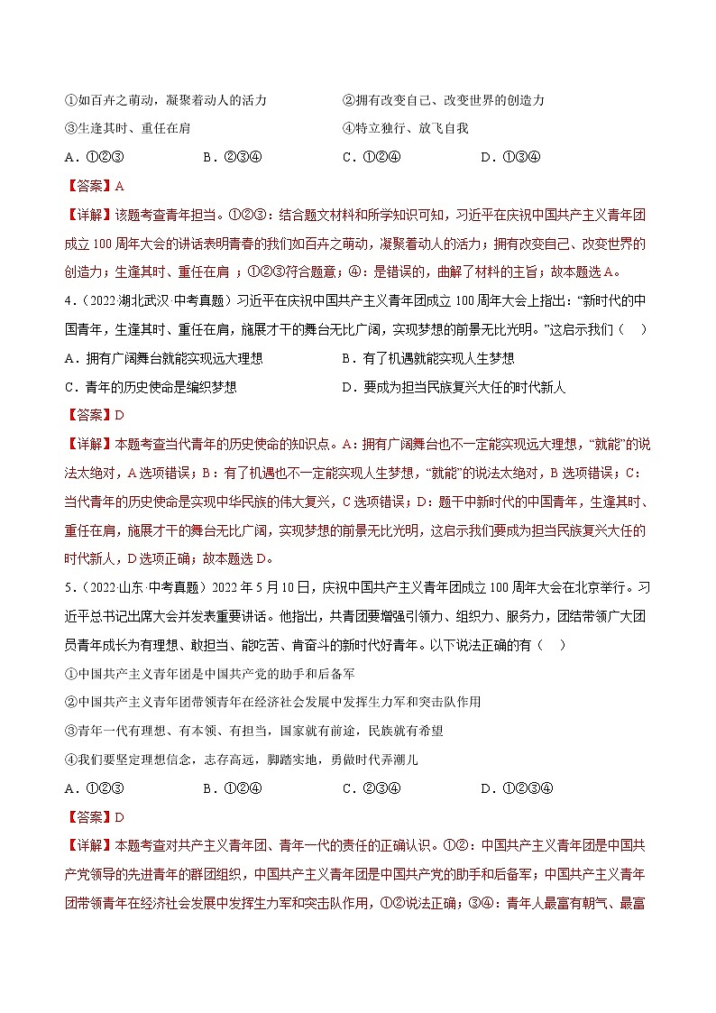 第三单元++走向未来的少年（培优卷）——2022-2023学年九年级下册道德与法治单元卷（统编版）（原卷版+解析版）02