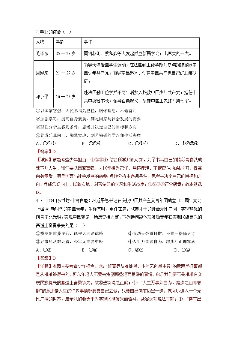 第三单元  走向未来的少年（基础卷）（解析版）第2页