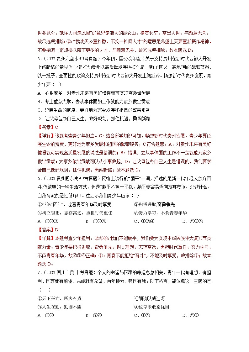 第三单元  走向未来的少年（基础卷）（解析版）第3页