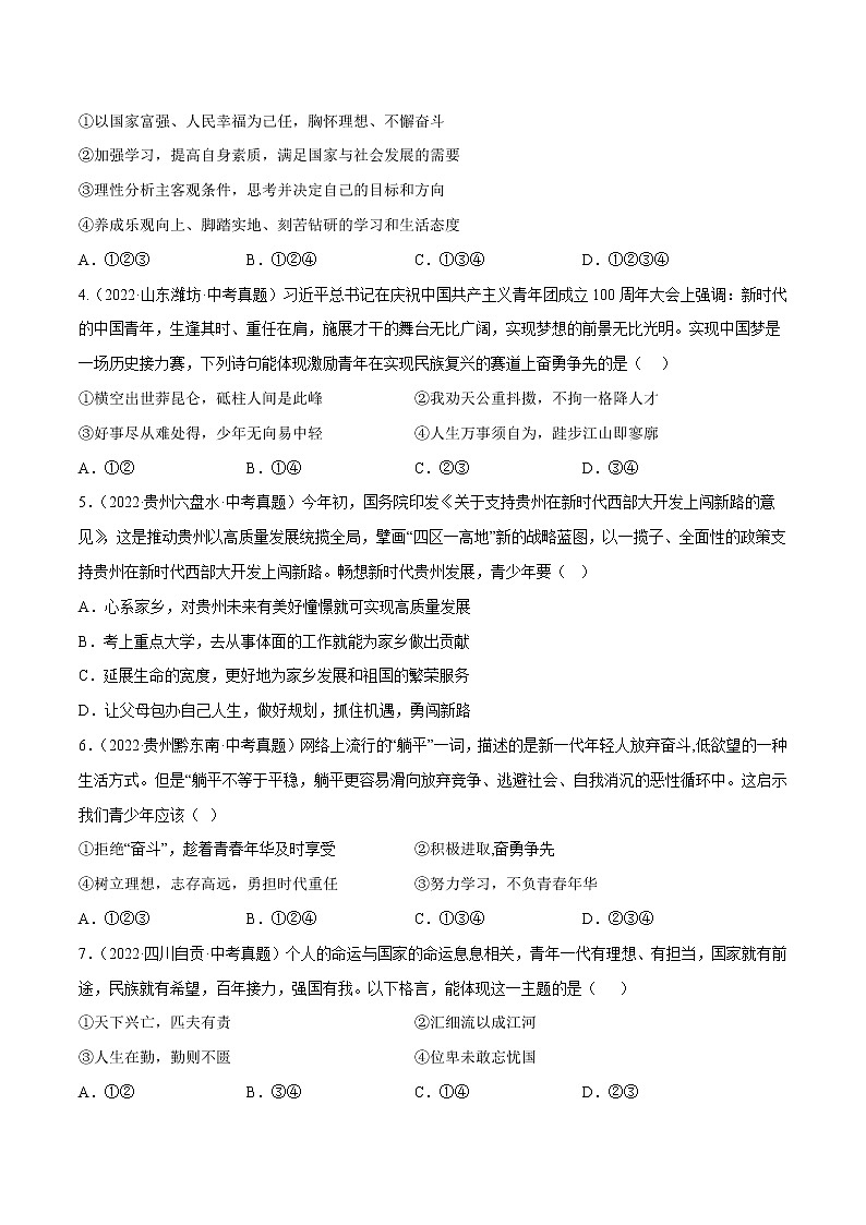 第三单元  走向未来的少年（基础卷）（原卷版）第2页