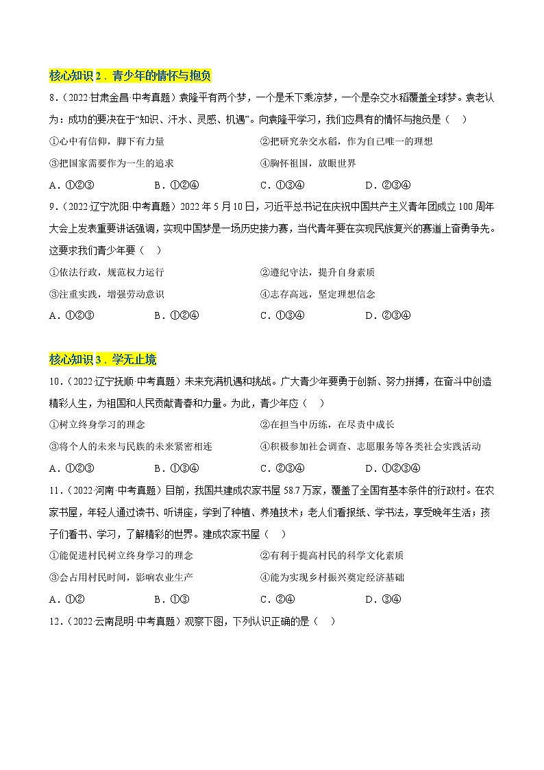 第三单元  走向未来的少年（基础卷）（原卷版）第3页