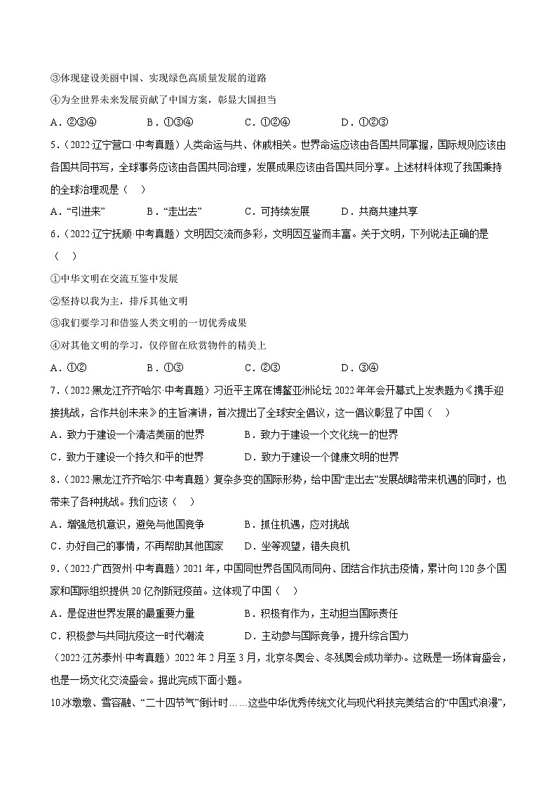 第二单元++世界舞台上的中国（培优卷）——2022-2023学年九年级下册道德与法治单元卷（统编版）（原卷版+解析版）02