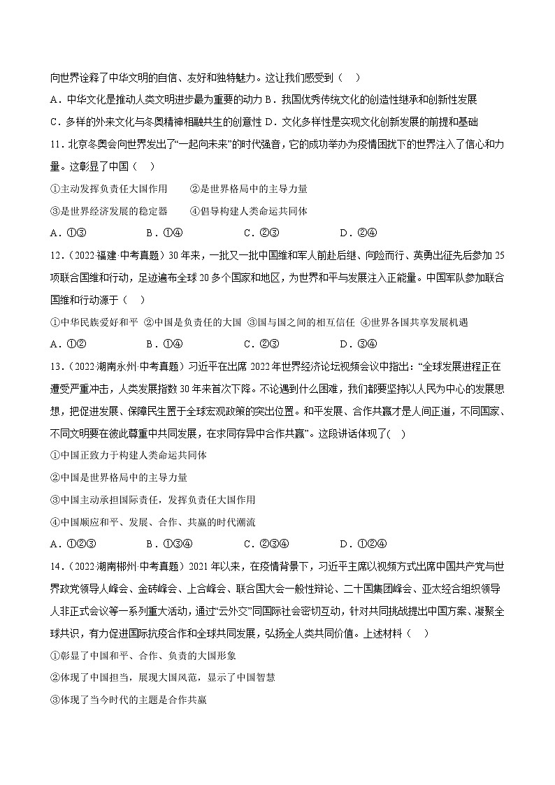 第二单元++世界舞台上的中国（培优卷）——2022-2023学年九年级下册道德与法治单元卷（统编版）（原卷版+解析版）03