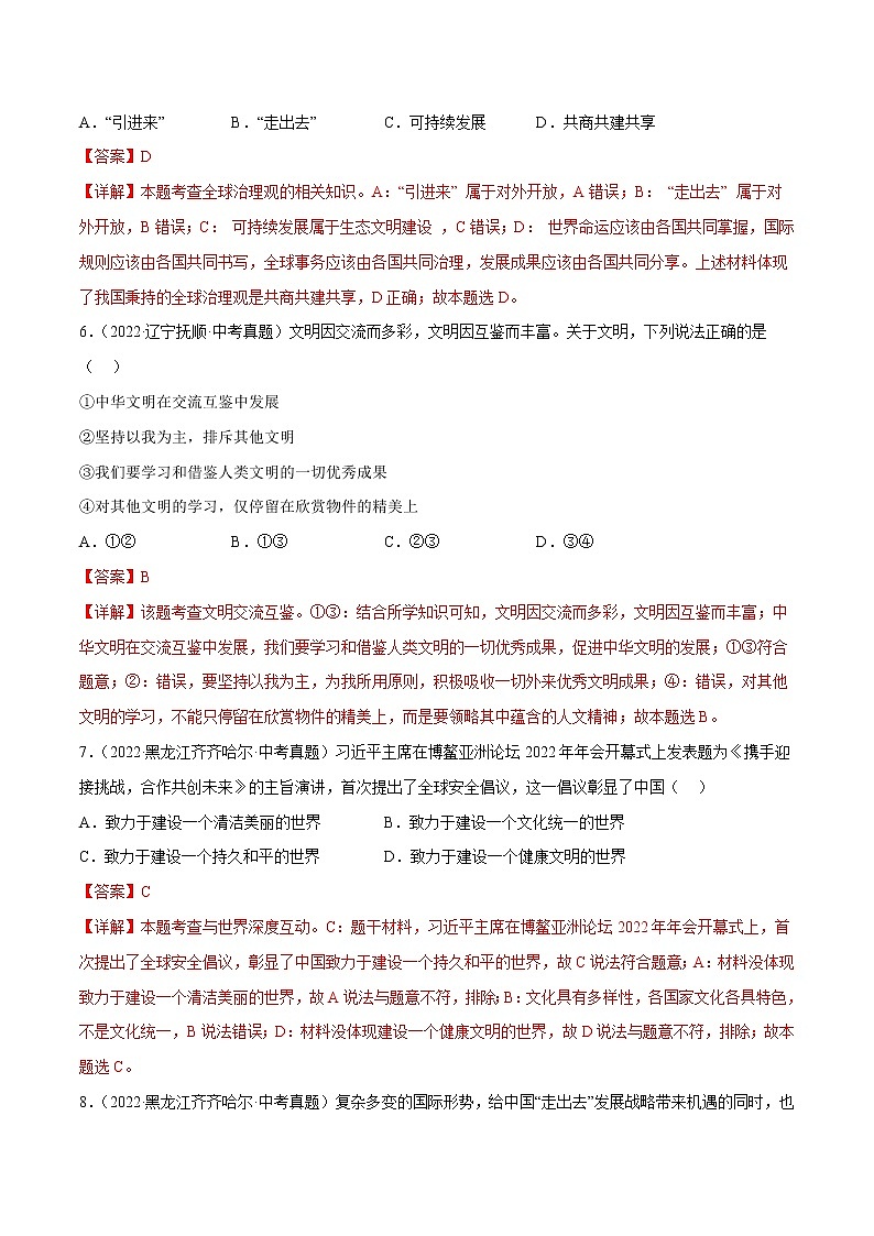 第二单元++世界舞台上的中国（培优卷）——2022-2023学年九年级下册道德与法治单元卷（统编版）（原卷版+解析版）03