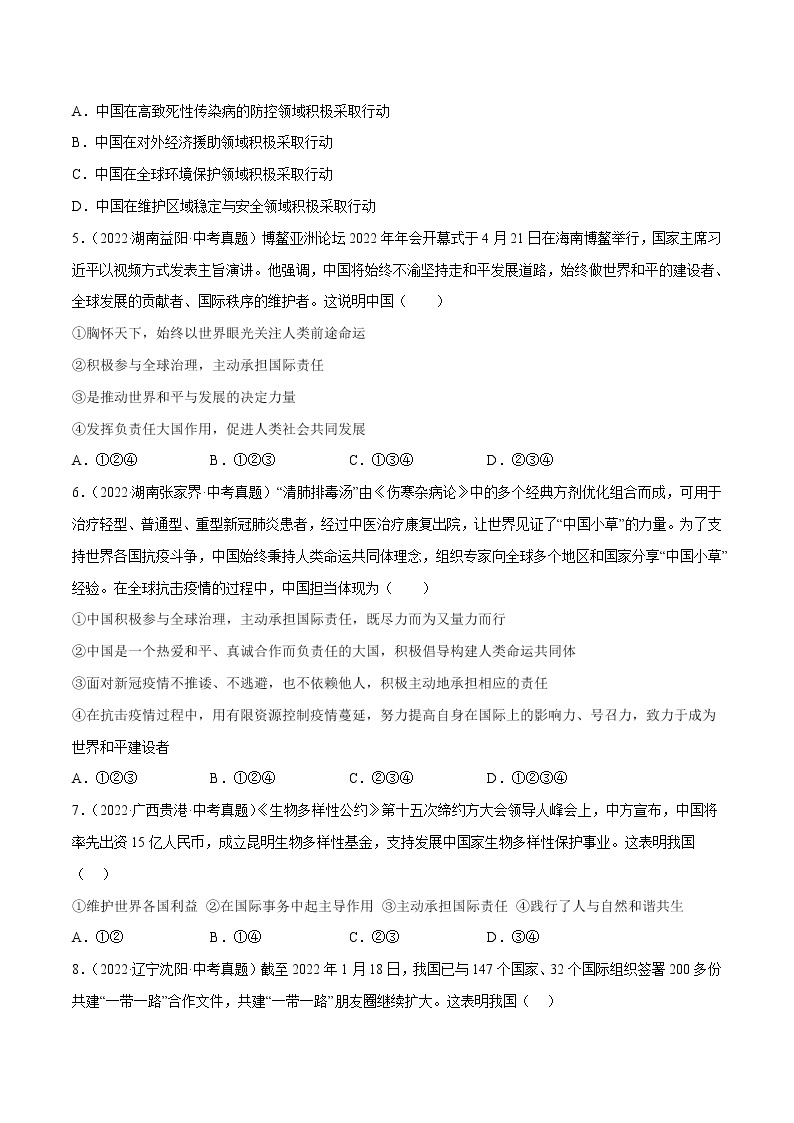 第二单元++世界舞台上的中国（基础卷）——2022-2023学年九年级下册道德与法治单元卷（统编版）（原卷版+解析版）02