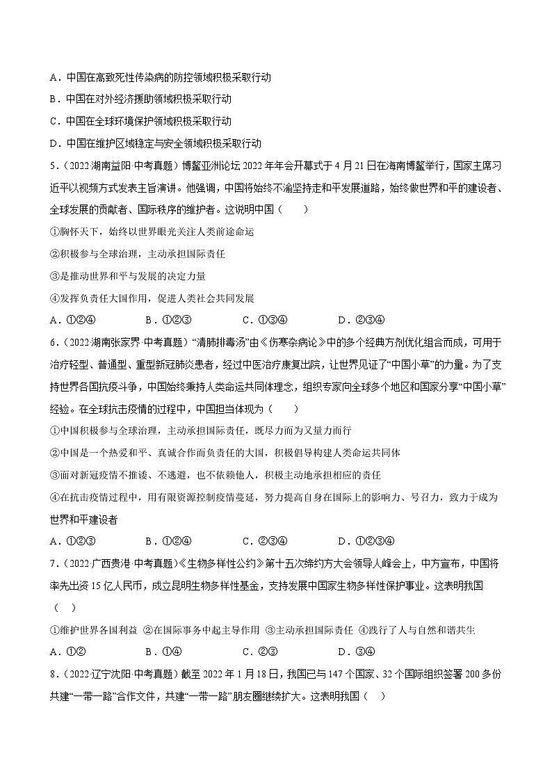 第二单元++世界舞台上的中国（基础卷）——2022-2023学年九年级下册道德与法治单元卷（统编版）（原卷版+解析版）02