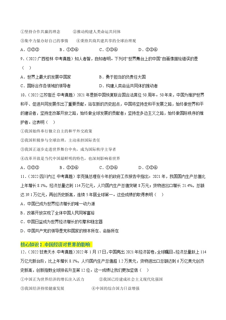 第二单元++世界舞台上的中国（基础卷）——2022-2023学年九年级下册道德与法治单元卷（统编版）（原卷版+解析版）03