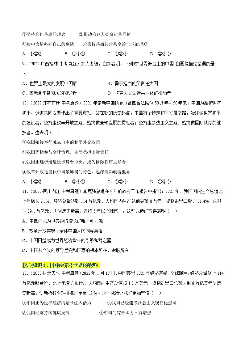 第二单元++世界舞台上的中国（基础卷）——2022-2023学年九年级下册道德与法治单元卷（统编版）（原卷版+解析版）03