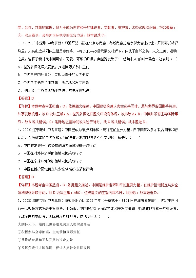 第二单元++世界舞台上的中国（基础卷）——2022-2023学年九年级下册道德与法治单元卷（统编版）（原卷版+解析版）02