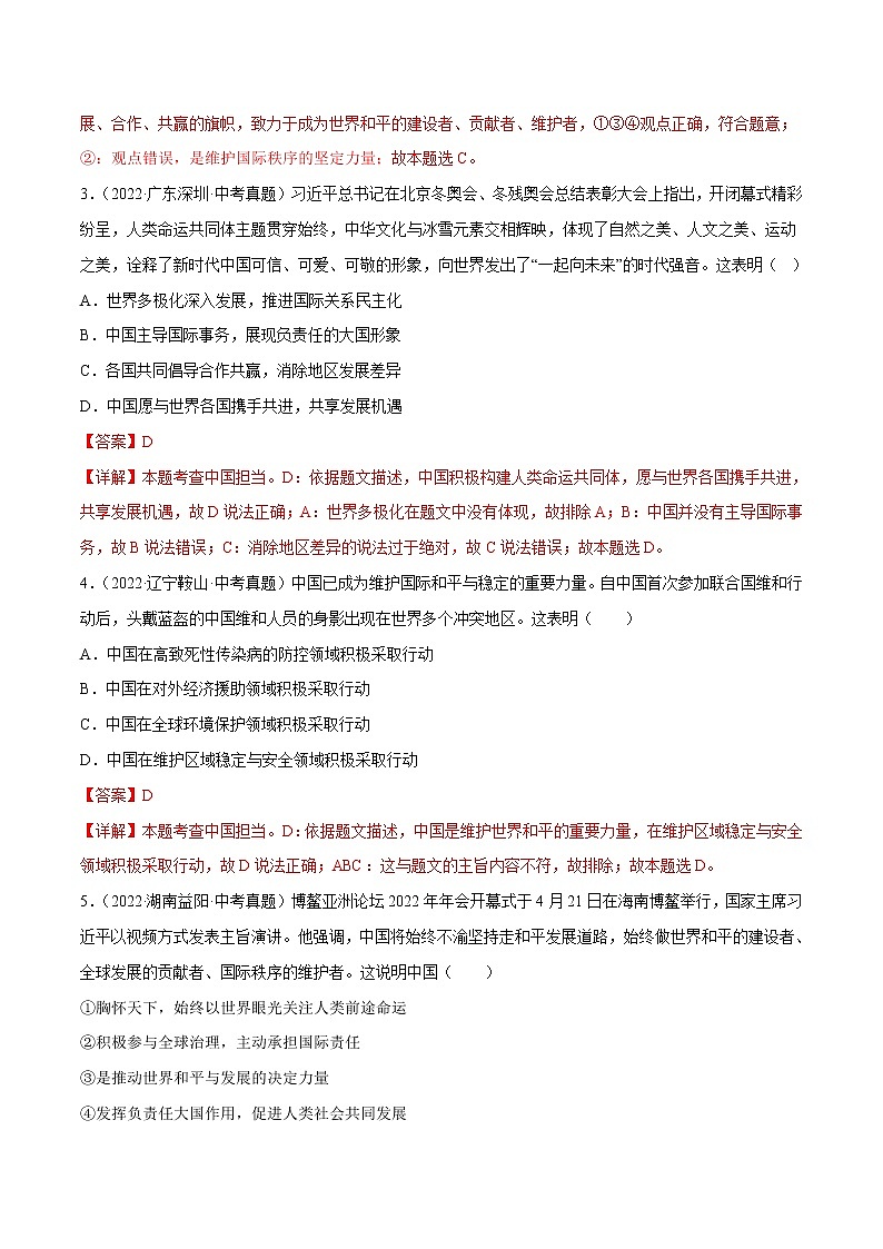 第二单元++世界舞台上的中国（基础卷）——2022-2023学年九年级下册道德与法治单元卷（统编版）（原卷版+解析版）02