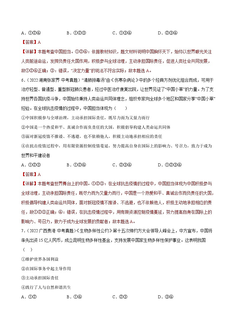 第二单元++世界舞台上的中国（基础卷）——2022-2023学年九年级下册道德与法治单元卷（统编版）（原卷版+解析版）03