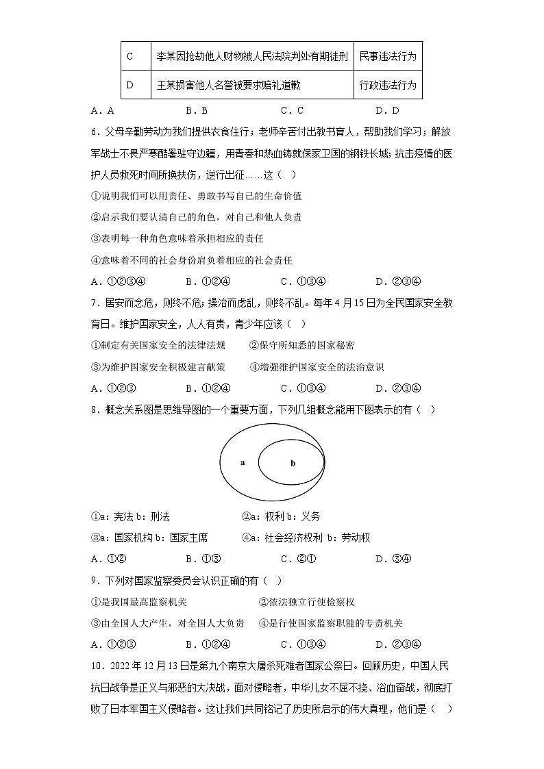 2023年广西中考道德与法治备考综合练习（十二）（含答案）第2页