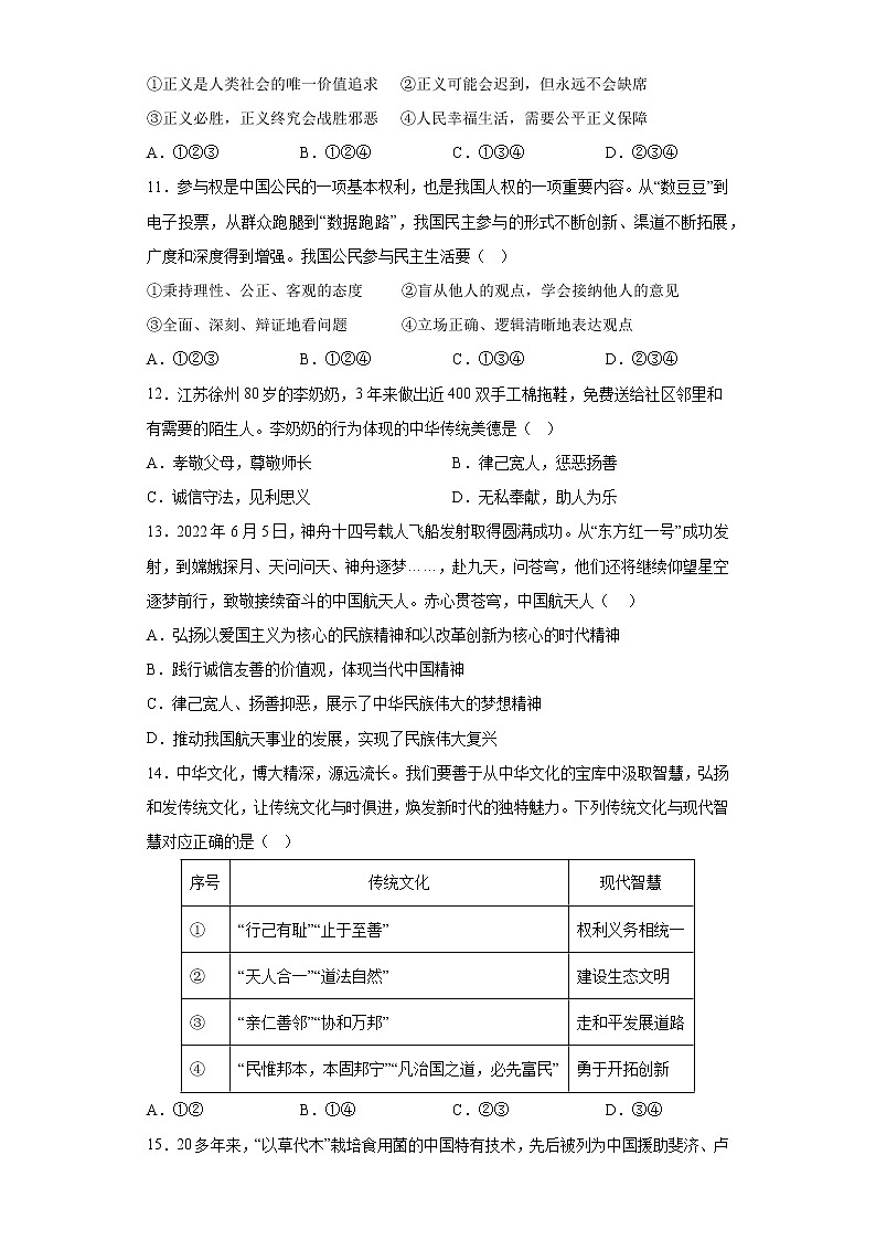 2023年广西中考道德与法治备考综合练习（十二）（含答案）第3页